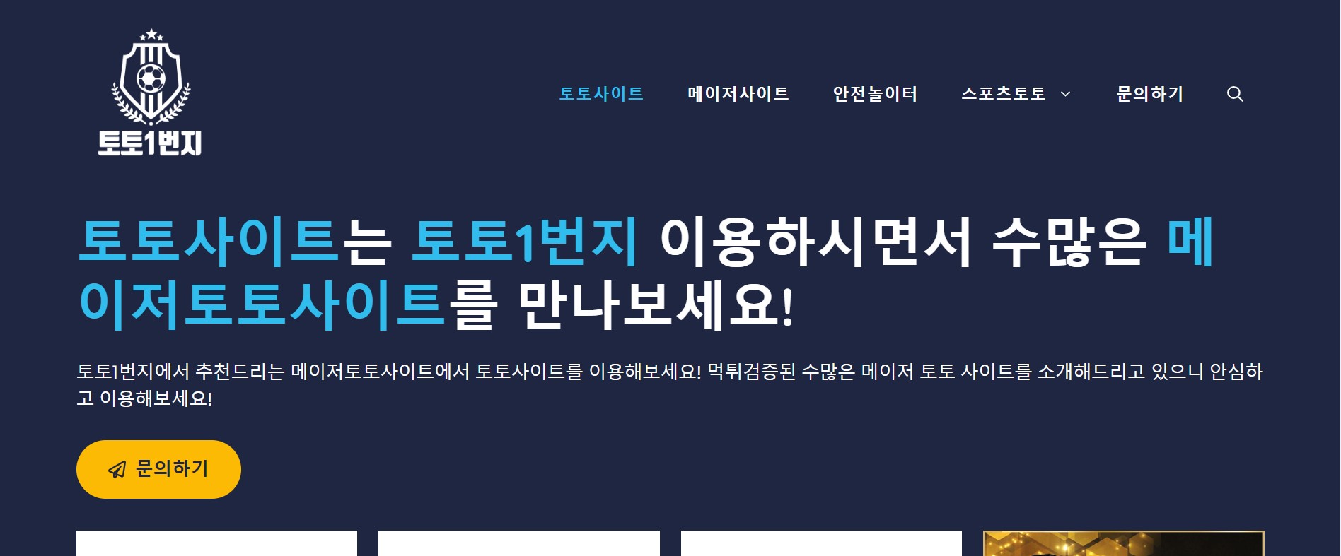스포츠베팅에서 라인쇼핑의 중요성